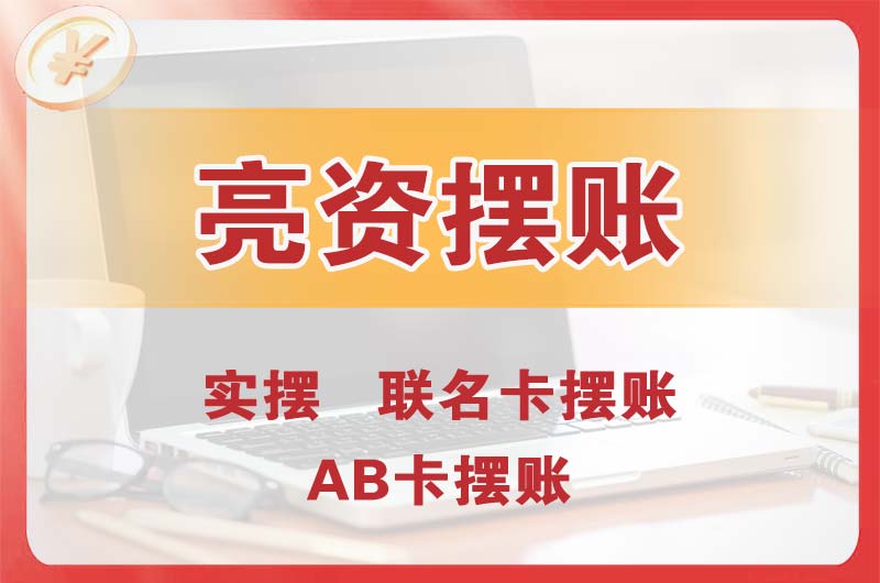 漯河个人亮资摆账